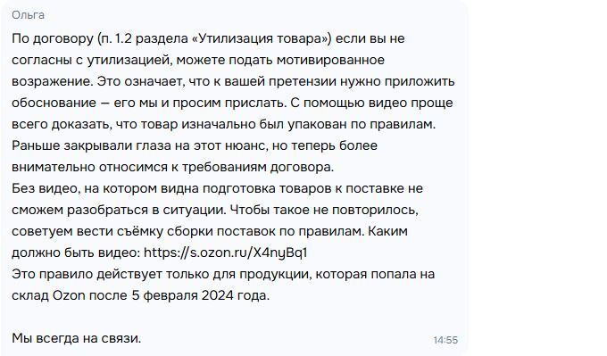 OZON и забота о поставщиках (нет)