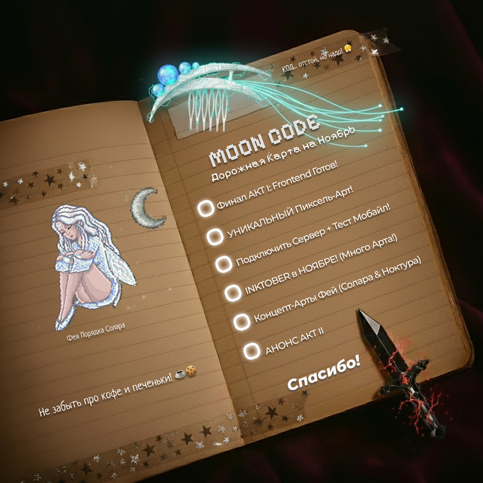 Дорожная карта на Ноябрь