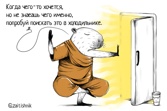 Капибаризм