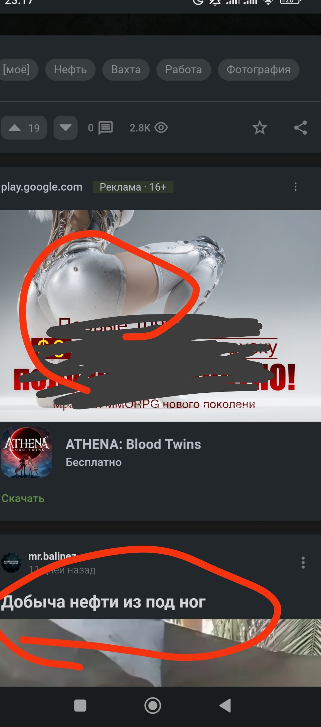 And it was beautiful - My, Advertising, Infuriates, Games, Booty, Oil, Legs, Embarrassment, Humor, Longpost