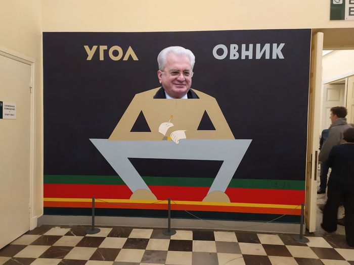 На картине, в рамках авангарда Михаил Пиотровский и его будущее, если он не перестанет жопить деньги на ремонт. Ниже вы увидите похожую улыбку.