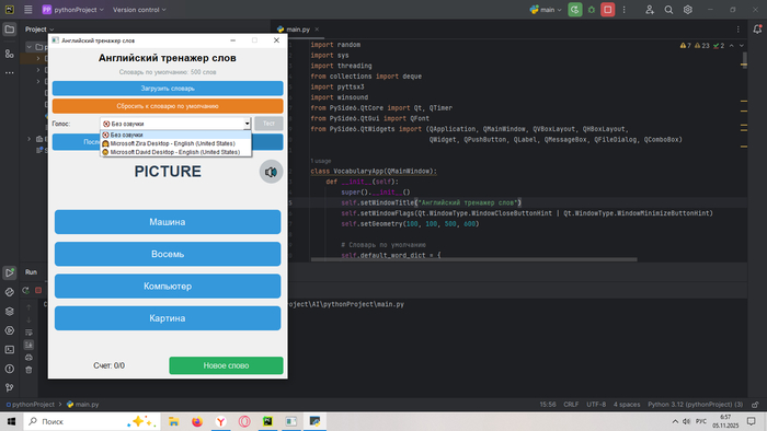 Выбор озвучки