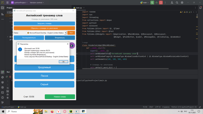 Перед закрытием, программа покажет ваш прогресс