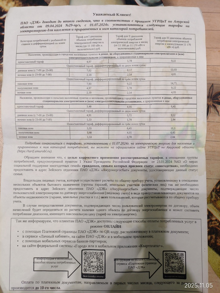 Ответ на пост «В Абхазии сочли текущие тарифы на электричество необоснованными»