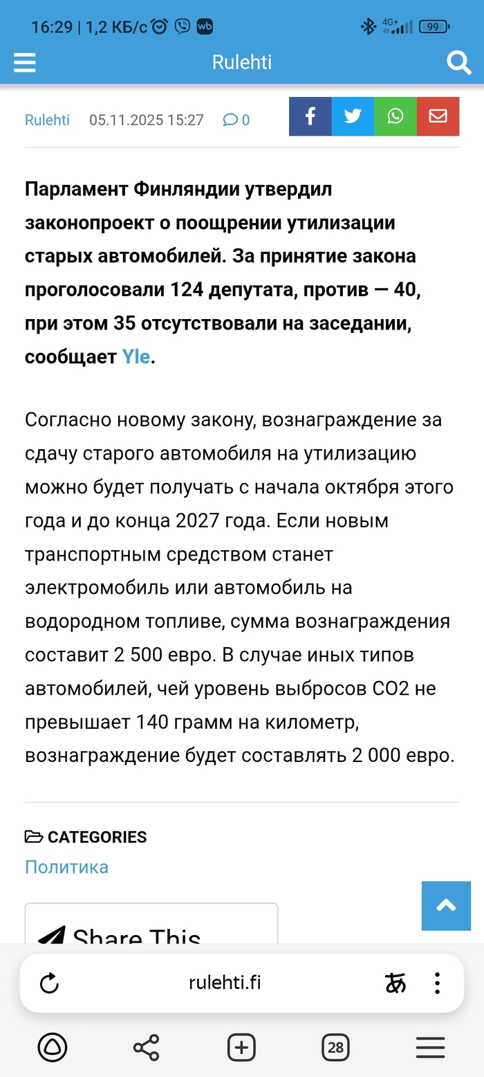 Новости из параллельной вселенной