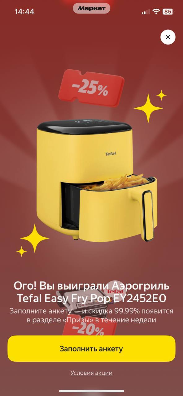 Яндекс Маркет обманывает победителей в Колесе призов