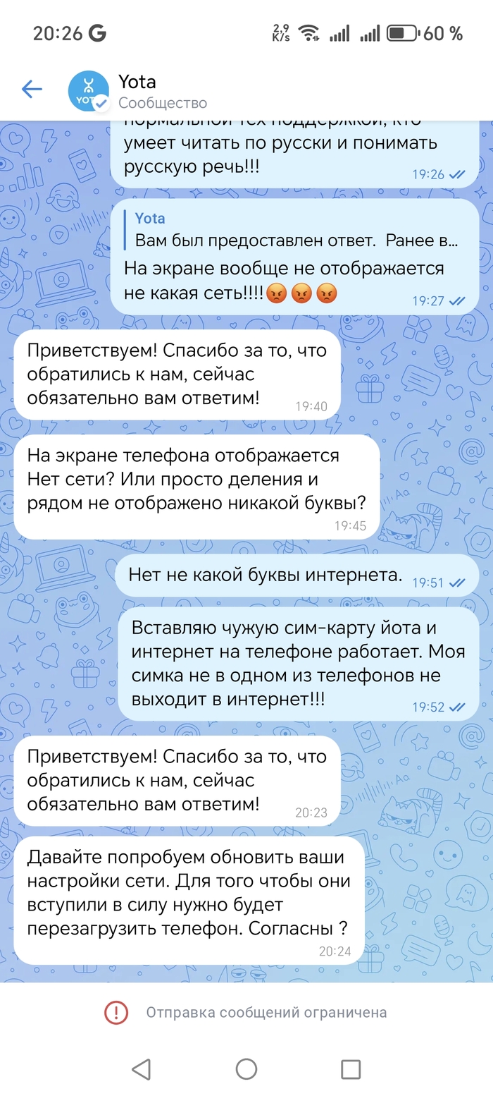 Бан за то, что обратился с реальной проблемой к ним.