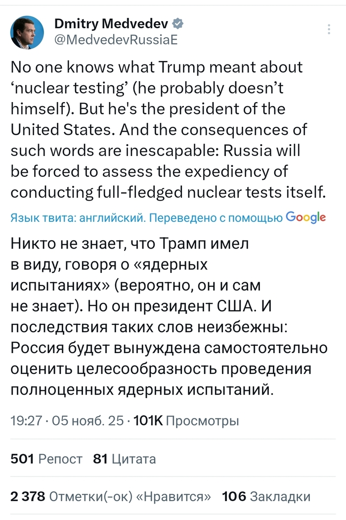 Медведев: Последствия слов Трампа о ядерных испытаниях США неизбежны — Россия вынуждена оценить целесообразность своих ядерных испытаний