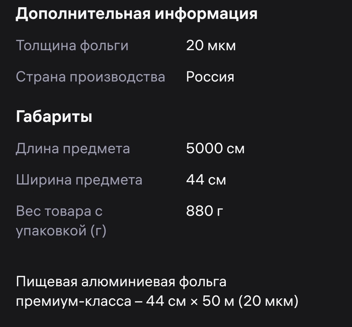 Фольга Пчёлка, заявлен премиум-класс.