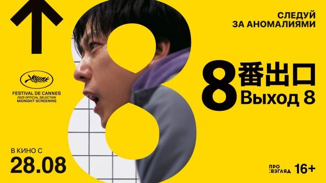    &quot; 8&quot; (2025)