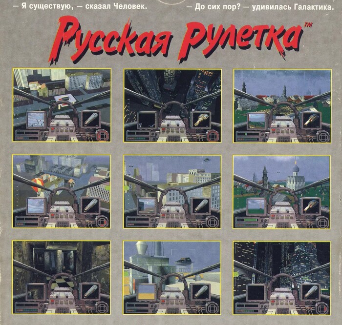 Экшен Русская Рулетка (1996) в браузере