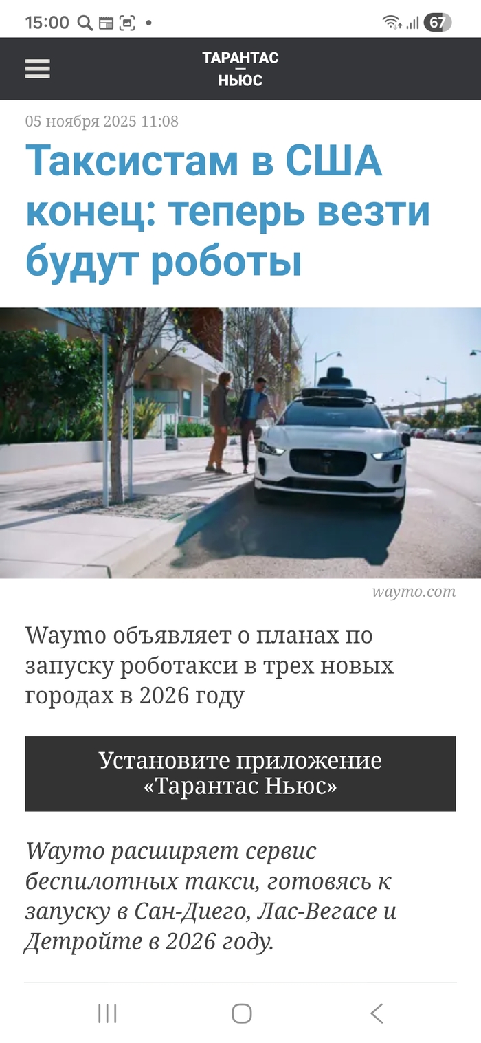 Когда в РФ появятся роботакси?