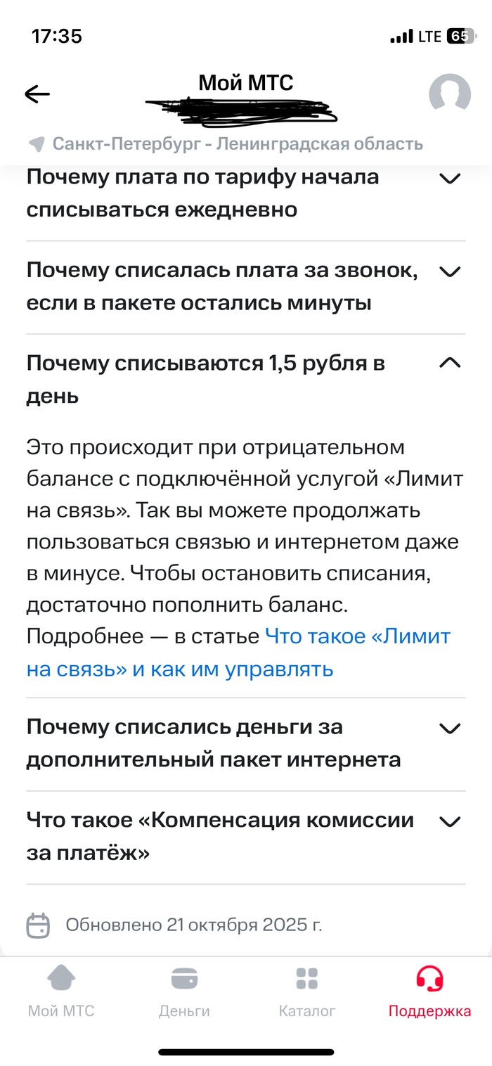 МТС и 1,5 рубля