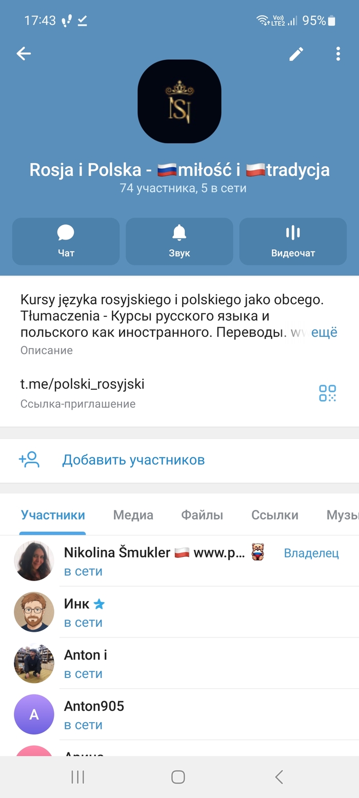 Польский язык - группа в ТГ