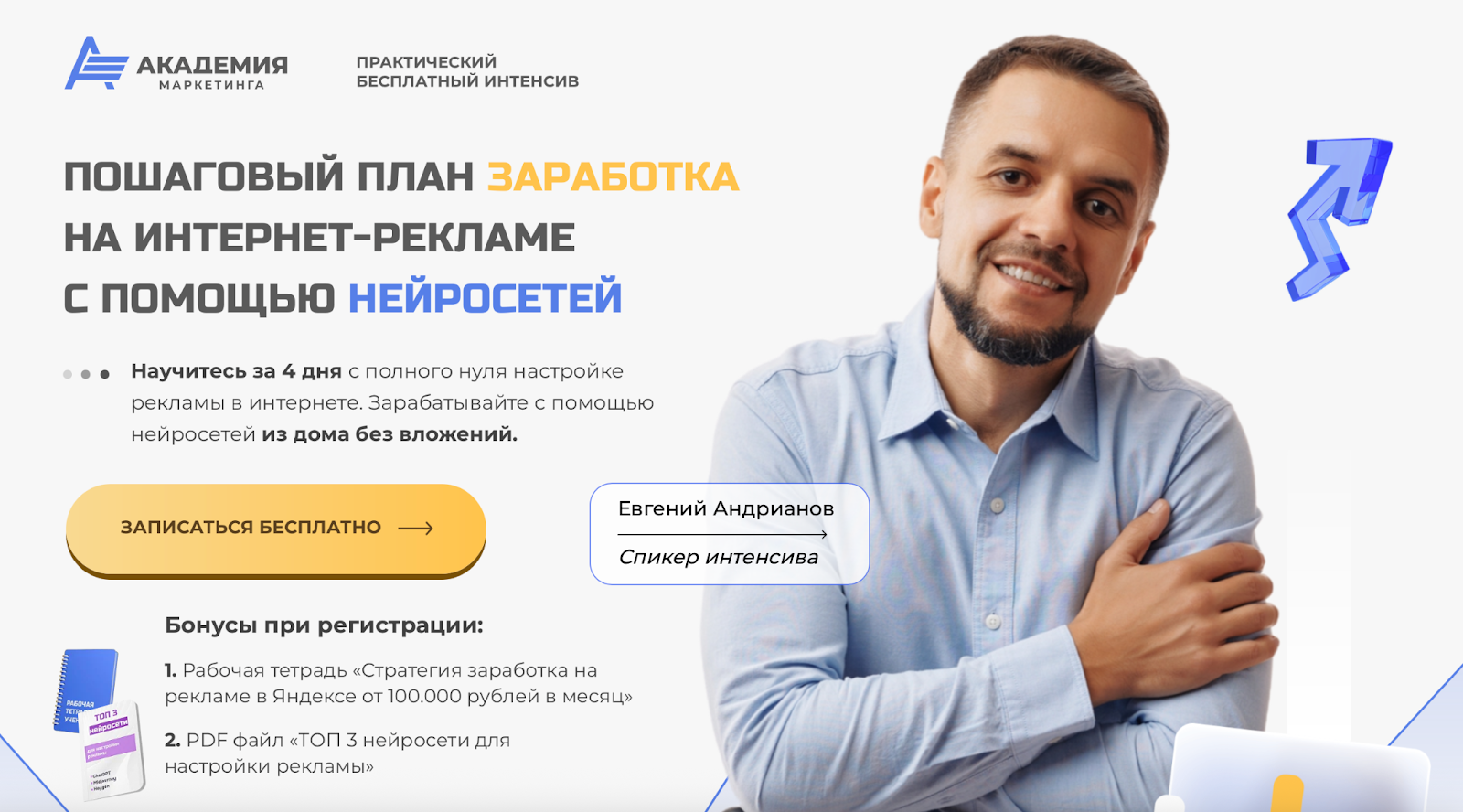 Как заработать на интернет-рекламе: рабочие способы - 06.11.25 19:01 2