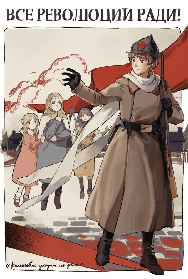 25 октября (7 ноября) 1917 года не только Россия, но и весь мир стал другим. Для большинства людей мир стал лучше, для меньшинства - хуже. Но как раньше уже не будет никогда.