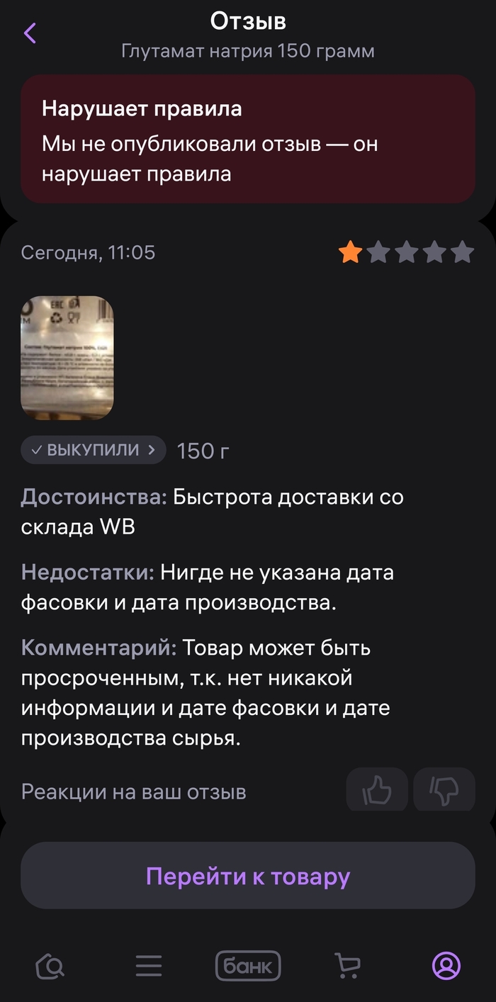 Отзыв на Wildberries