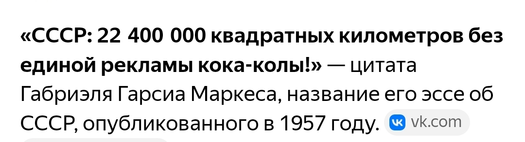 Rejoice, for once again a large tract of land is without a single Coca-Cola advertisement. - the USSR, Russia, Coca-Cola, Advertising