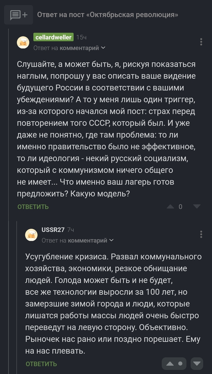 Продолжение поста «Октябрьская революция»