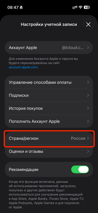 Шаг 2. Ткните на «Страна/регион»