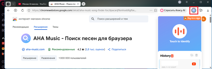 Расширение Aha music выдает ошибку: Network Error или бесконечное определение музыки.