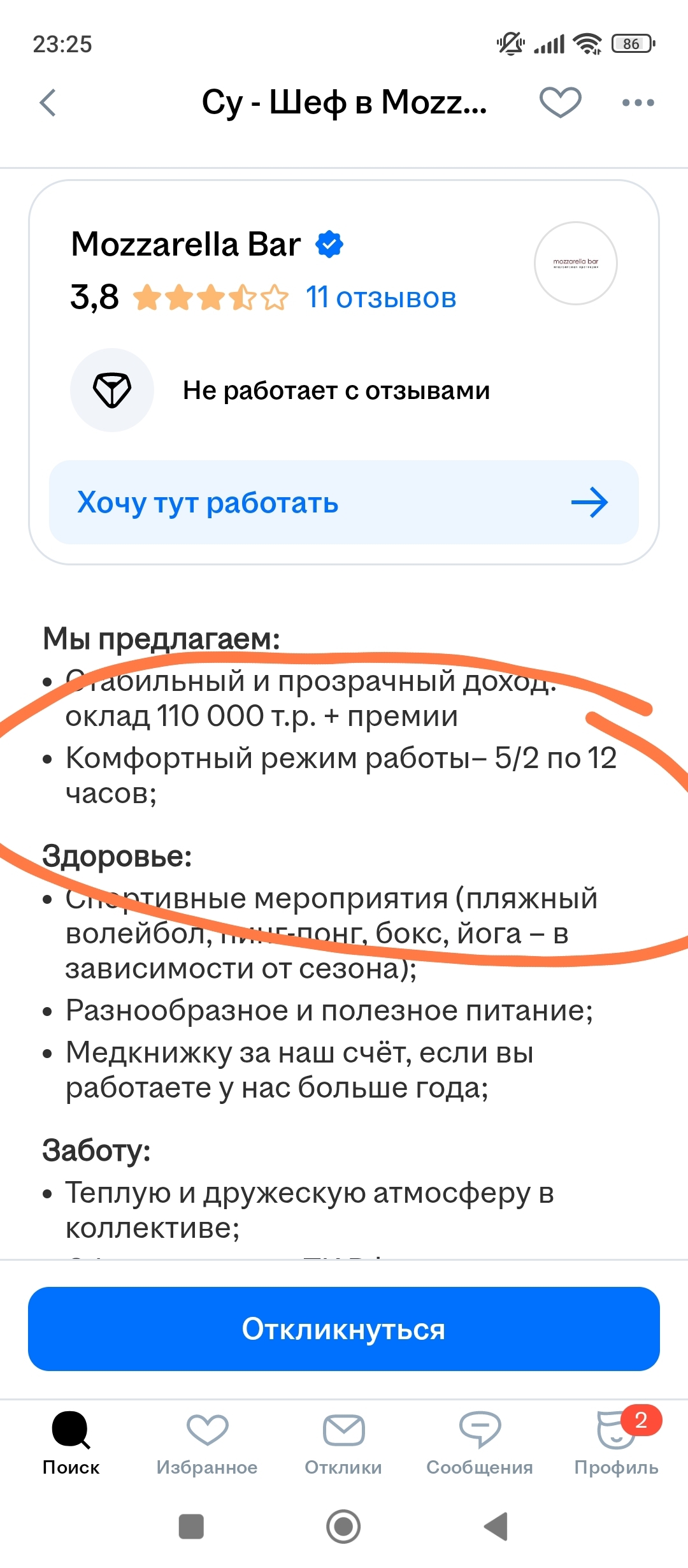Комфортный режим работы - Работа, Общепит, Ресторан, Кафе, Рабы, Комфорт, Режим работы, Санкт-Петербург, Длиннопост