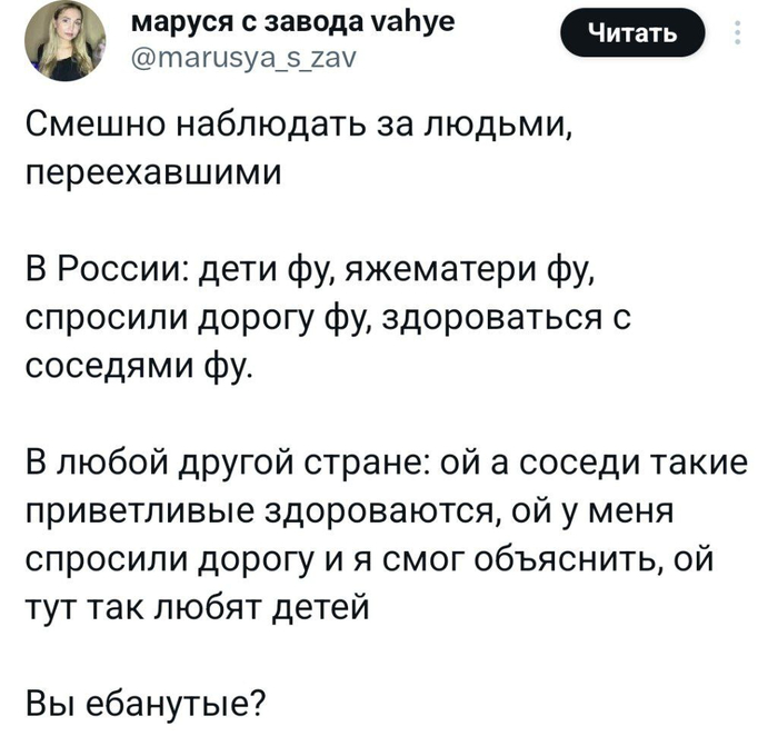 Двуличие