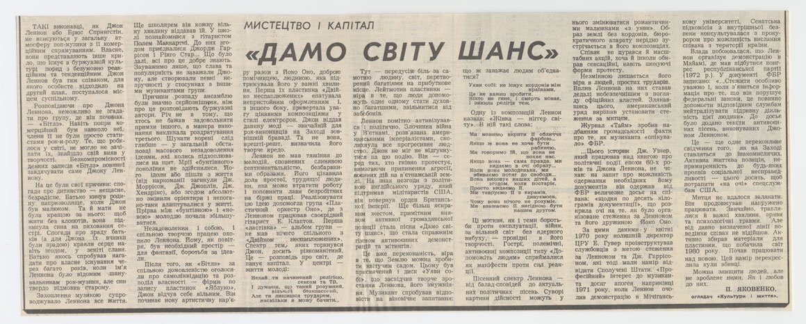 «Листая старую тетрадь»: украинская пресса про убийство Джона Леннона - УССР, СССР, Джон Леннон, The Beatles, 80-е, Ностальгия