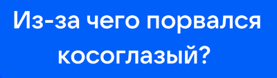 Иллюстрация к комментарию