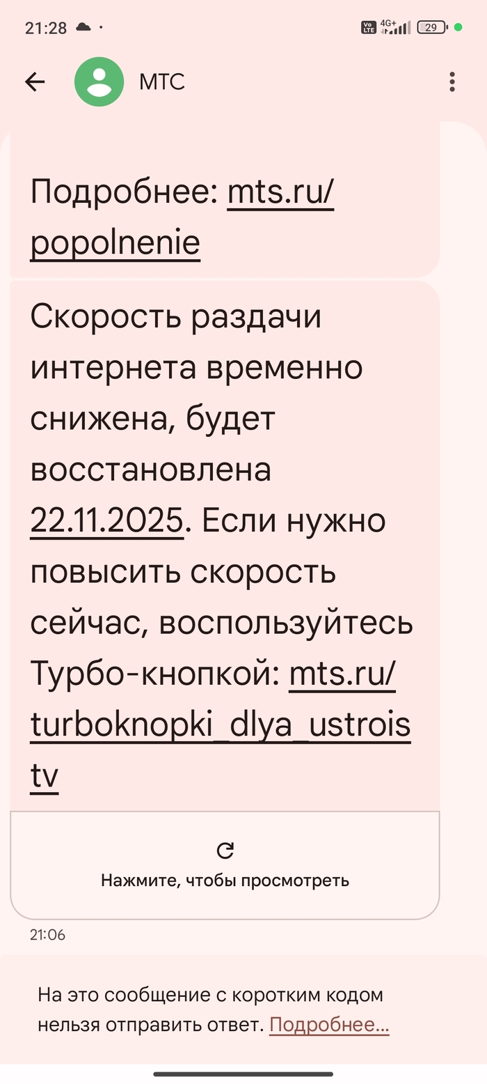 МТС - контора пи....сов