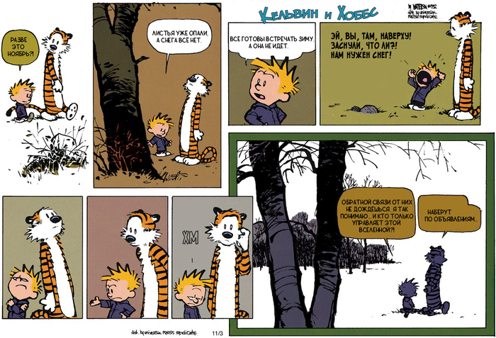 Кельвин и Хоббс. Ноябрь