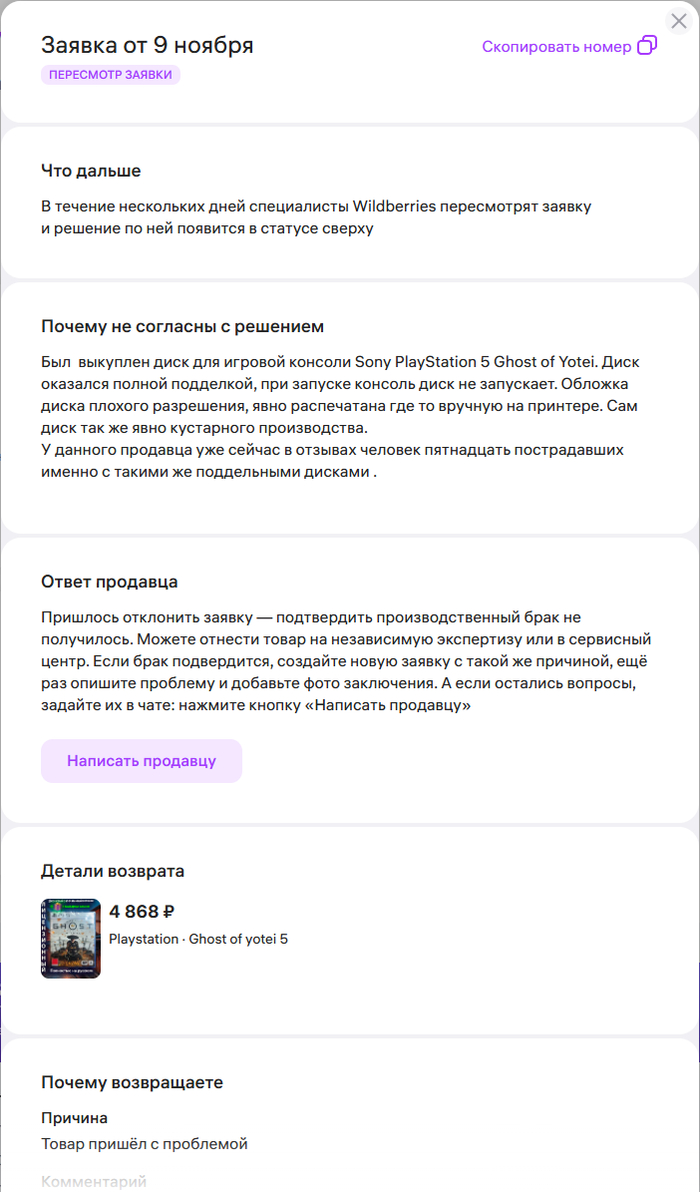 ������ �� Wildberries