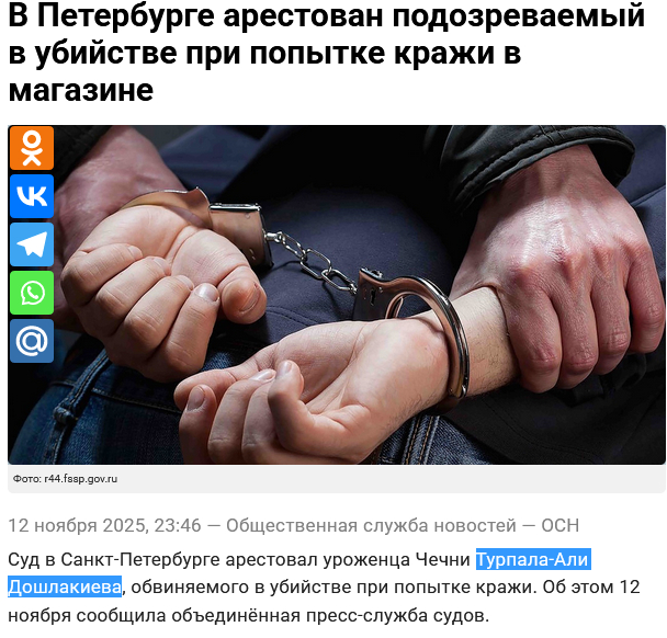 <!--noindex--><a href="https://pikabu.ru/story/v_peterburge_urozhenets_chechni_zarezal_muzhchinu_izza_kharamnoy_kolbasyi_i_konyaka_13397055?u=https%3A%2F%2Fwww.osnmedia.ru%2Fproisshestviya%2Fv-peterburge-arestovan-podozrevaemyj-v-ubijstve-pri-popytke-krazhi-v-magazine%2F%3Fysclid%3Dmhyqvv9trd903876720&t=https%3A%2F%2Fwww.osnmedia.ru%2Fproisshestviya%2Fv-peterburge-arestova...&h=e54f36446874c0e8a258765895cd1ab6e7b9e3b7" title="https://www.osnmedia.ru/proisshestviya/v-peterburge-arestovan-podozrevaemyj-v-ubijstve-pri-popytke-k..." target="_blank" rel="nofollow noopener">https://www.osnmedia.ru/proisshestviya/v-peterburge-arestova...</a><!--/noindex-->