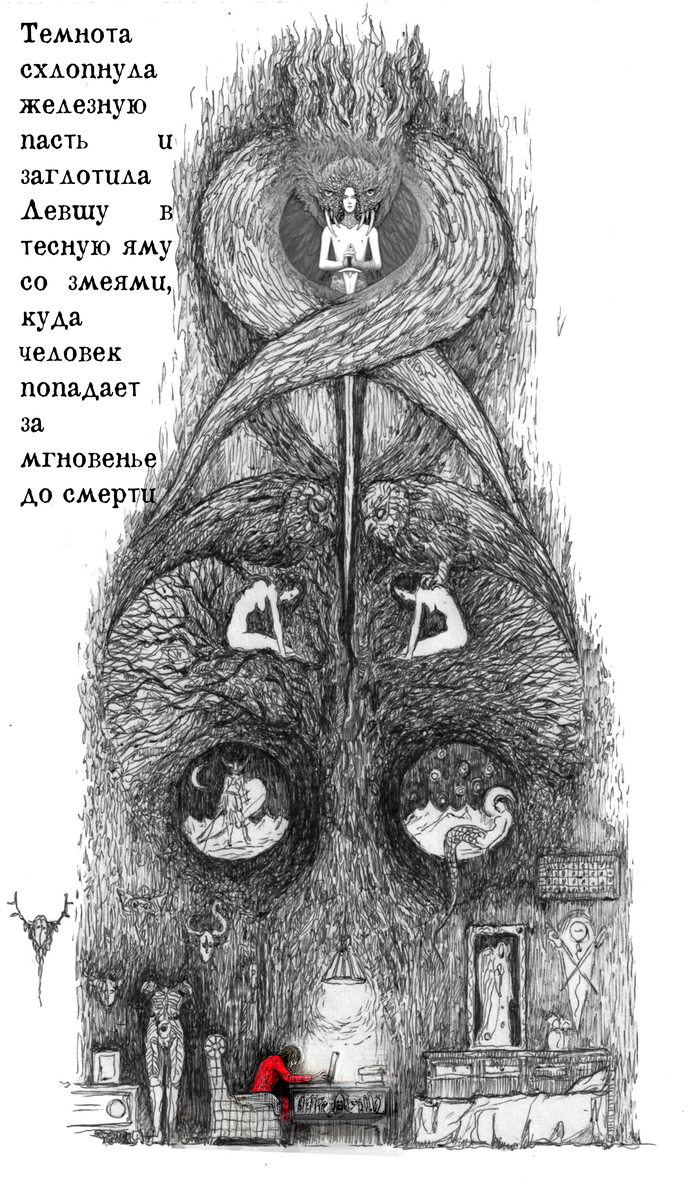 Комната с фреской Стрижекрыла