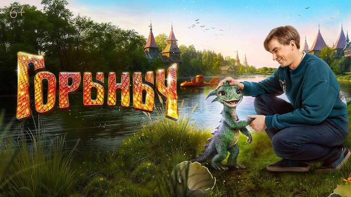 Фу блин / можно сравнить с Как приручить дракона (2025) ))