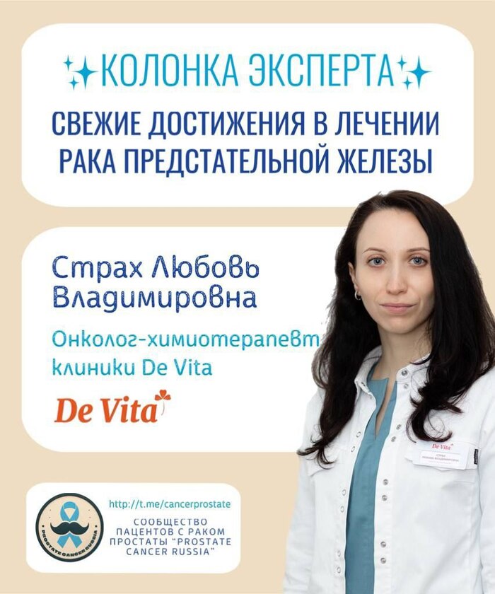 Свежие достижения в лечении рака предстательной железы