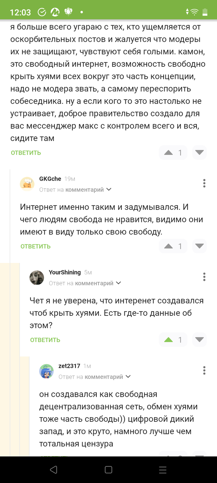 Оказывается, интернет создавался чтобы крыть хyями. Кто не согласен?