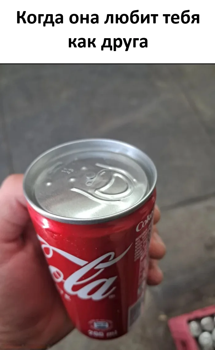 Friend zone - Humor, Picture with text, Friendzone, Jar, Coca-Cola, Telegram (link), MAX messenger (link)