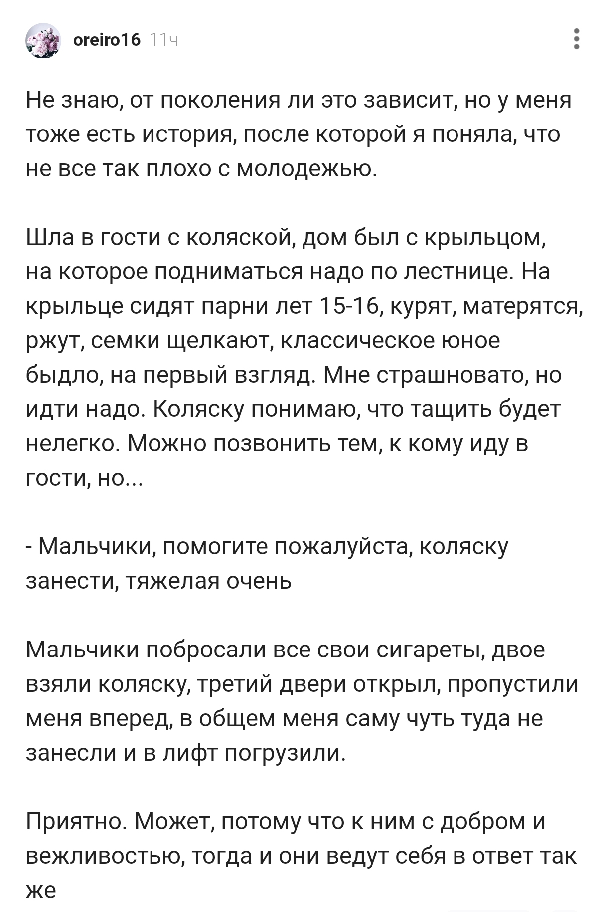 Boys, please help me... - Screenshot, Comments, Comments on Peekaboo, Help, Youth, Guys, Stroller