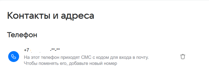 Теперь из mail.ru невозможно удалить номер телефона