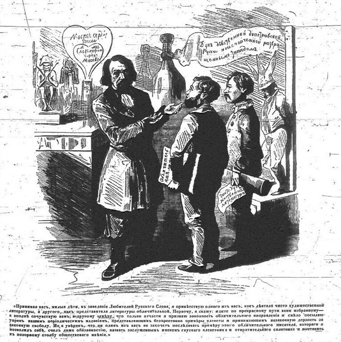 Карикатура из журнала Искра. 1860 г.
