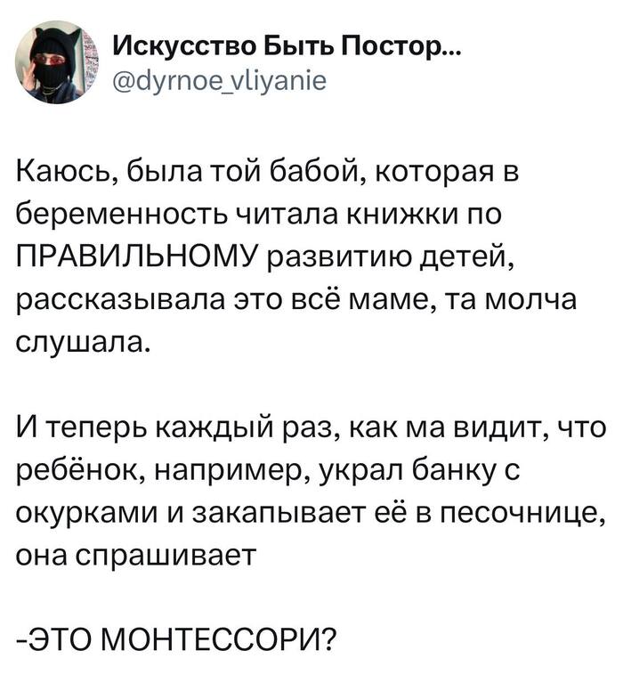 Это Монтессори?