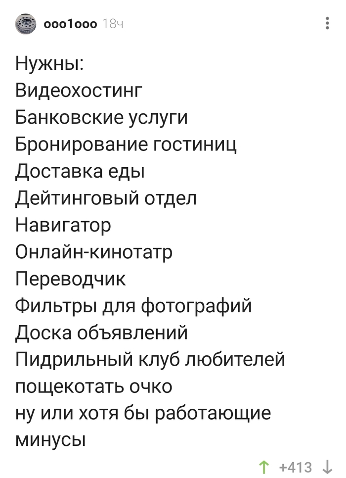 Когда на Пикабу запросили от пользователей список улучшений