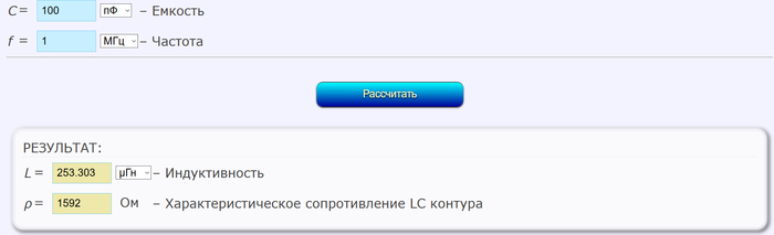 <!--noindex--><a href="https://pikabu.ru/story/a_ne_postroit_li_nam_radio_vkhodnaya_tsep_19112025_13414404?u=https%3A%2F%2Fcoil32.net%2Fru%2Fcalc%2Fjslcc.html&t=https%3A%2F%2Fcoil32.net%2Fru%2Fcalc%2Fjslcc.html&h=c4f991e0ba46bd94a9ffb2cc3443da834481a445" title="https://coil32.net/ru/calc/jslcc.html" target="_blank" rel="nofollow noopener">https://coil32.net/ru/calc/jslcc.html</a><!--/noindex-->
