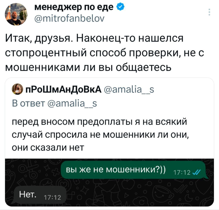 Судя по ответу - человек серьёзный! Точно не обманет!