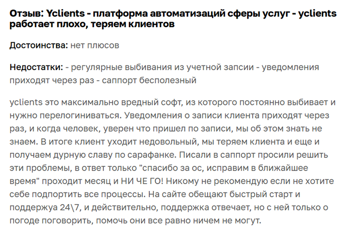 Отзыв о Yclients, как работает