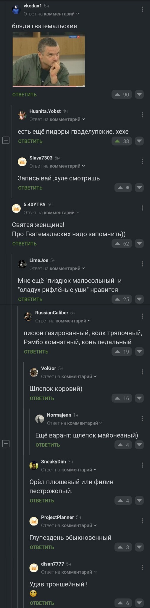 Разнообразные обзывательства