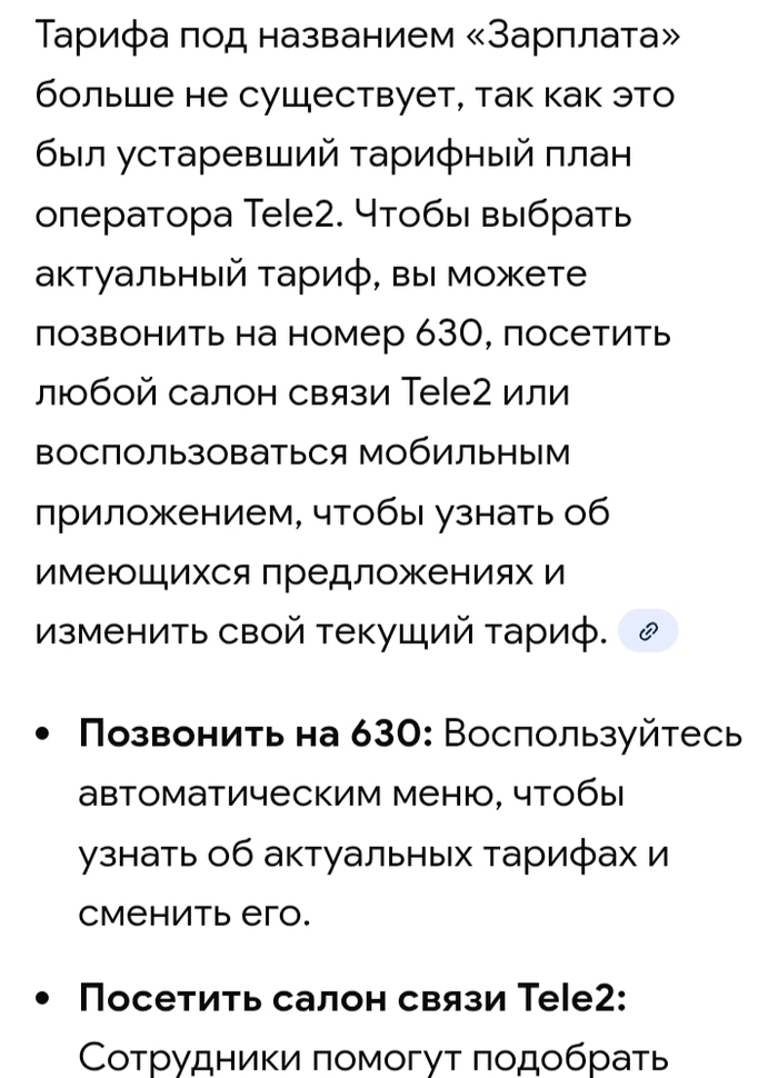 Теле2 почему-то против за плату входящих у Билайна