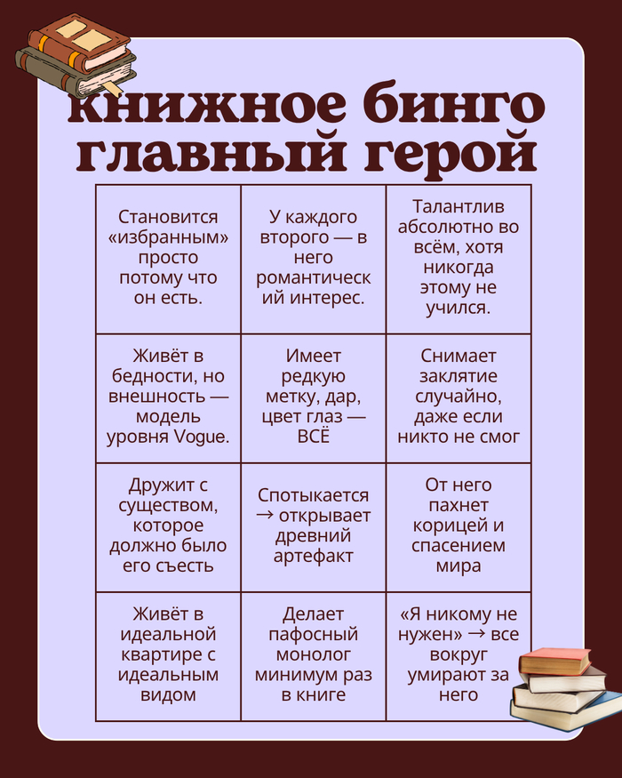 Книжное бинго