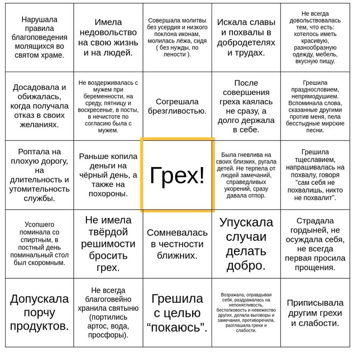 Женское церковное бинго